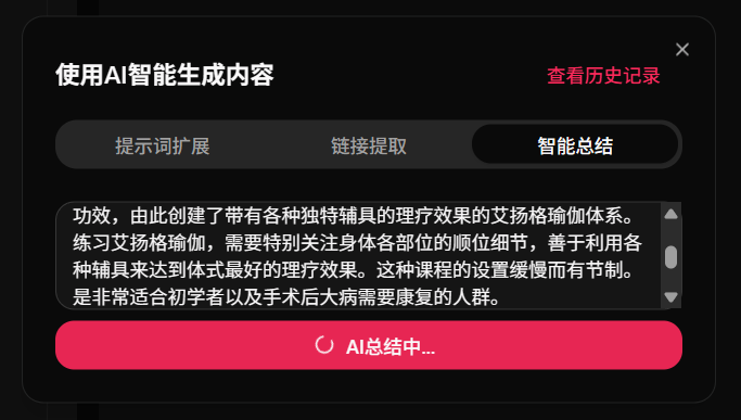 粘贴并总结