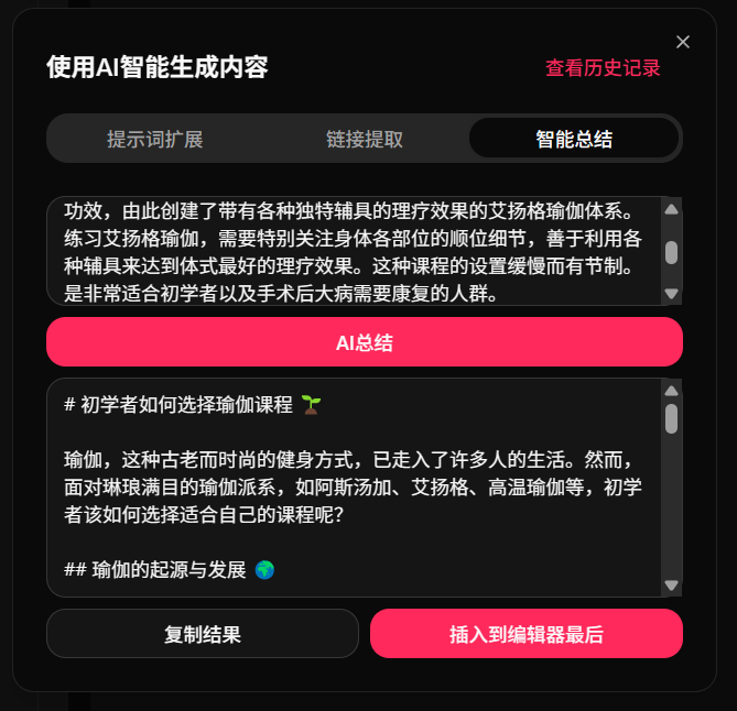 自动生成摘要