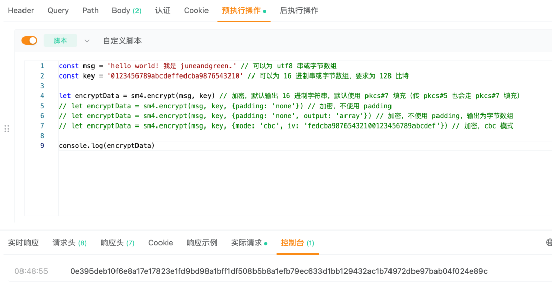 Apipost支持协议全解析：支持国密算法，调试效率飙出星际！
