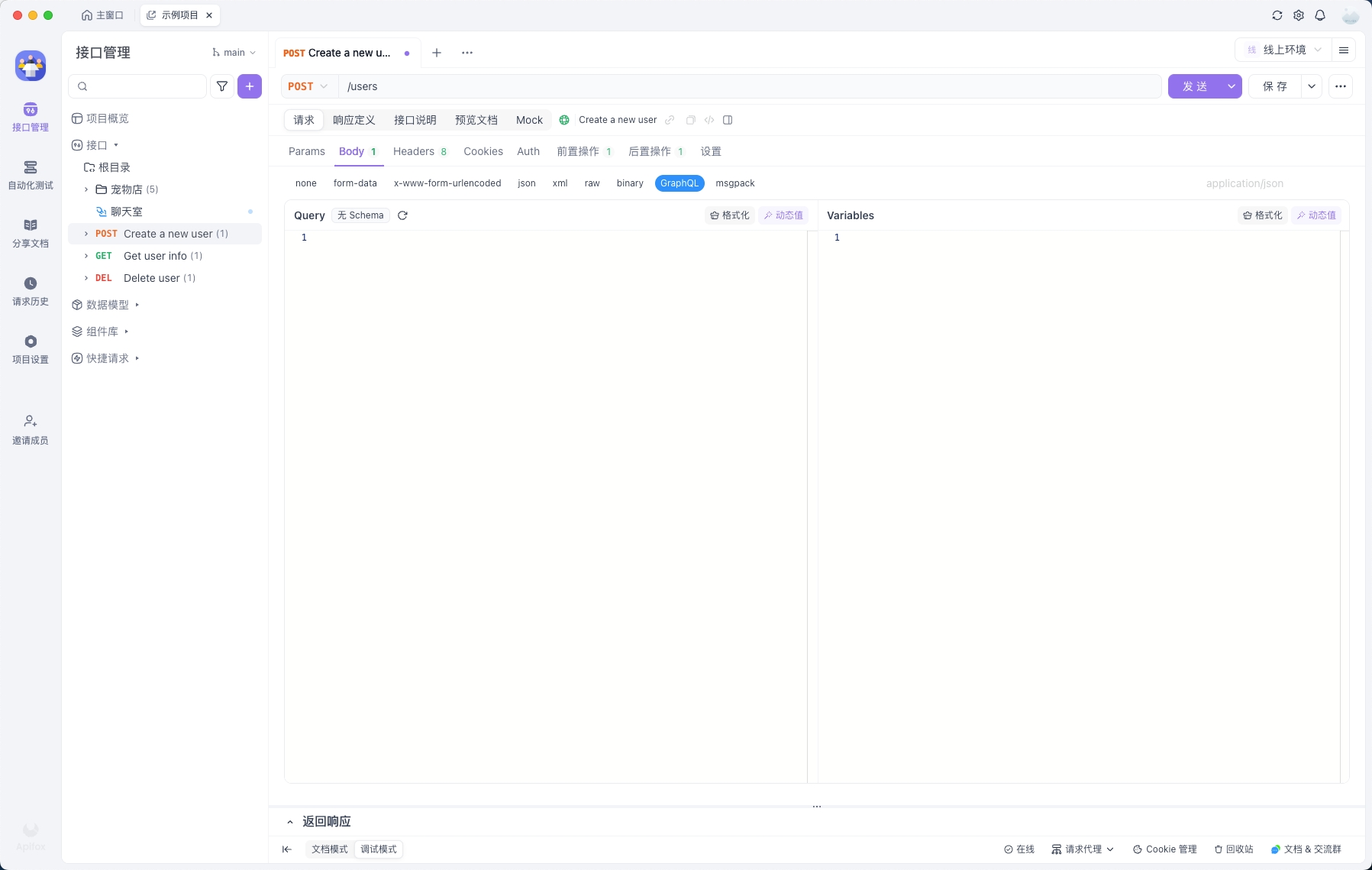 Apifox GraphQL.jpg