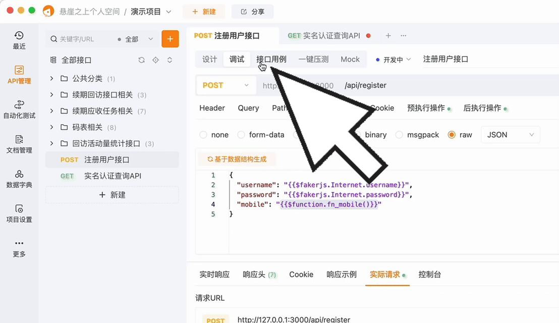 Apipost AI生成并执行测试用例功能