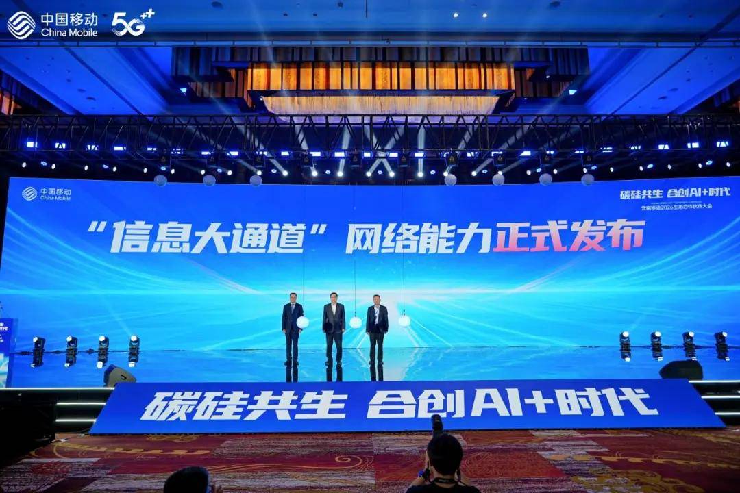 信息大通道网络能力发布