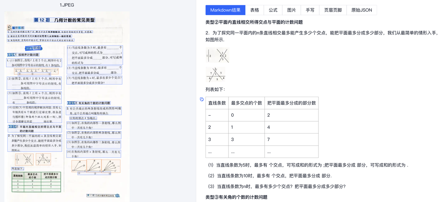 习题册非结构化数据提取案例