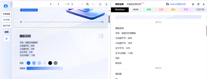 PPT文件解析