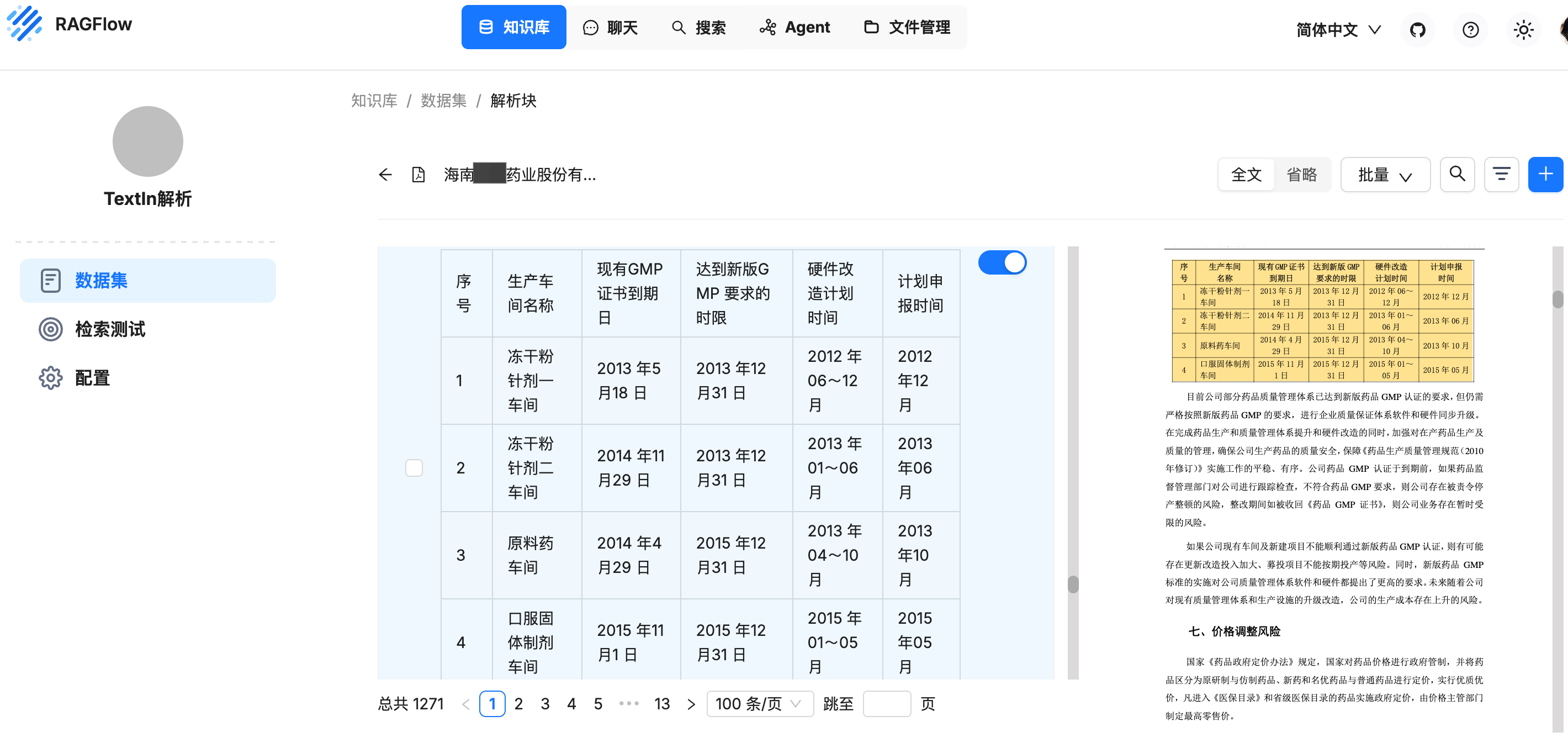 TextIn解析分段结果