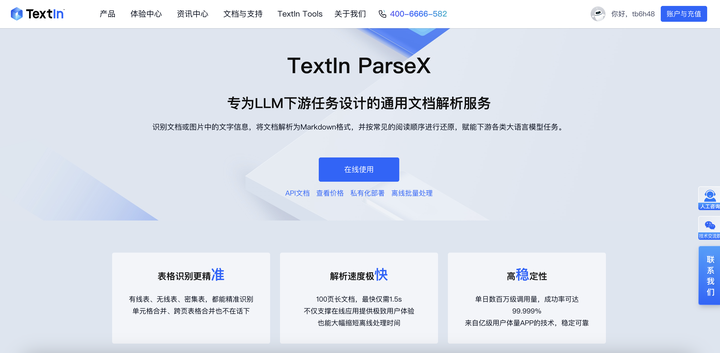 TextIn 文档解析