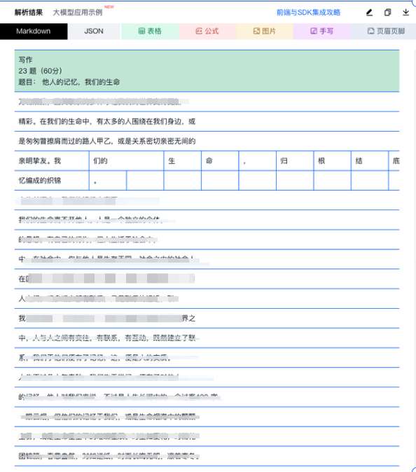 普通识别结果