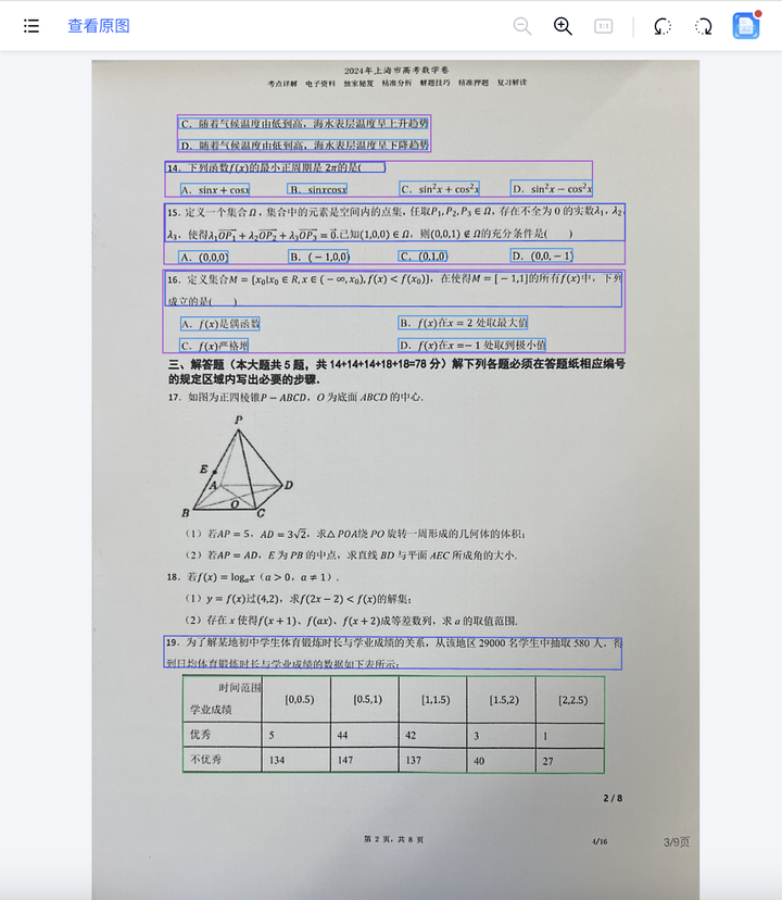 切边矫正前后版面分析结果对比