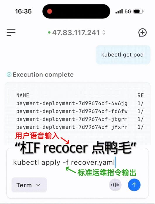 图说：Chaterm移动端将用户模糊发音精准转化为标准运维指令