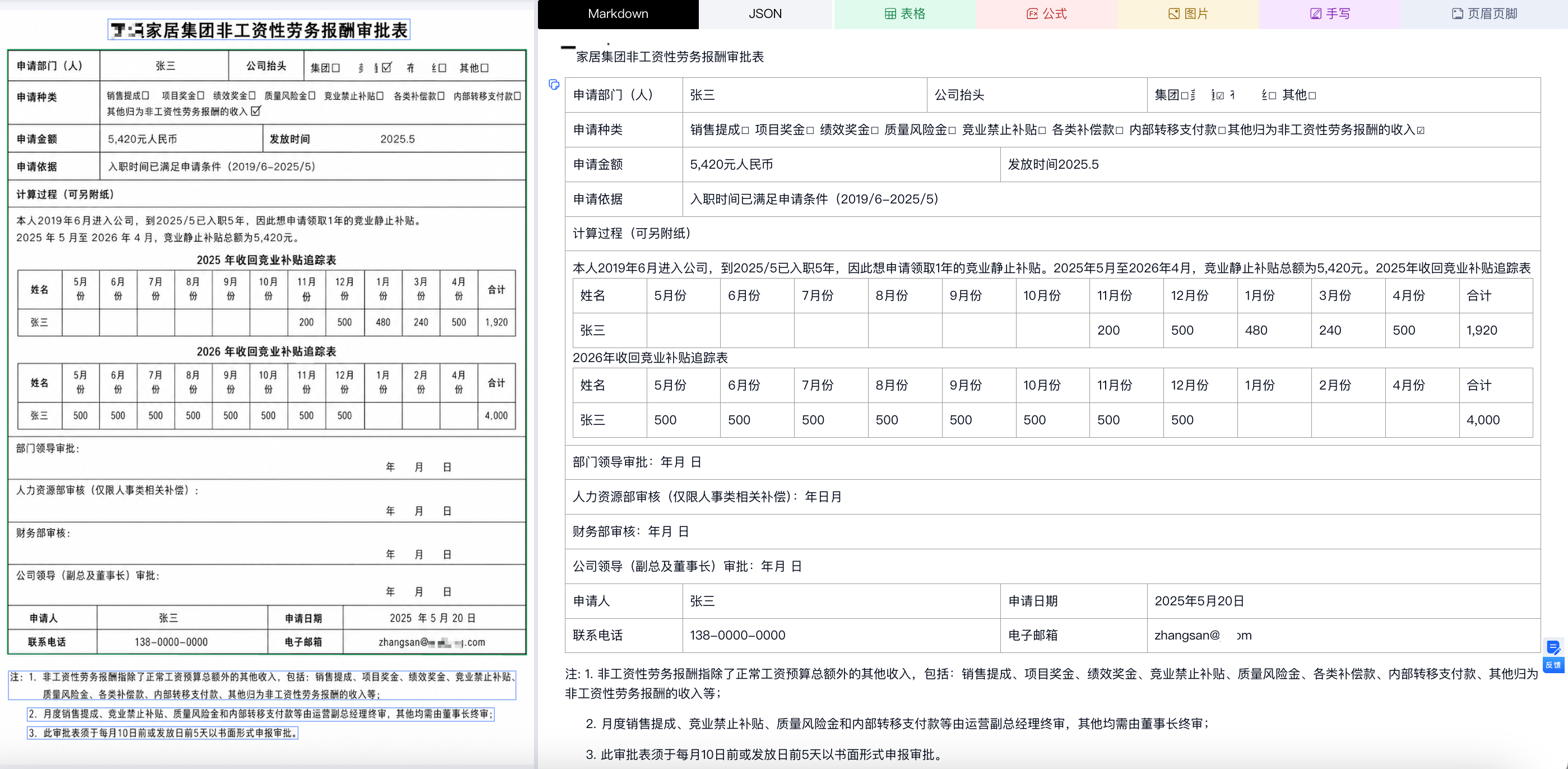 嵌套表格识别示例