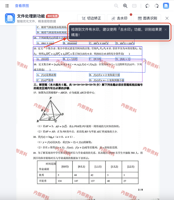 自动检测水印