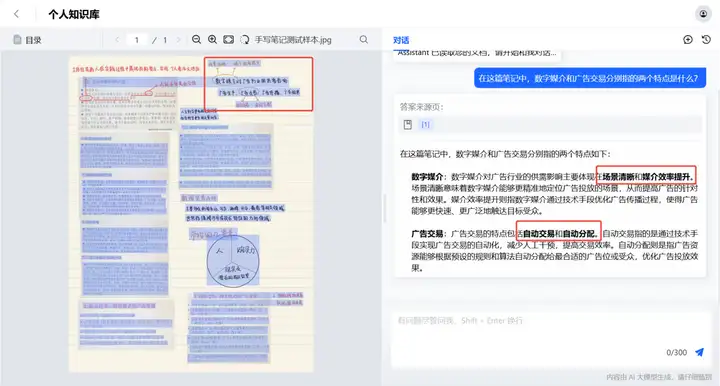 “大模型加速器 2.0”文档解析引擎助力知识库理解手写笔记示意图