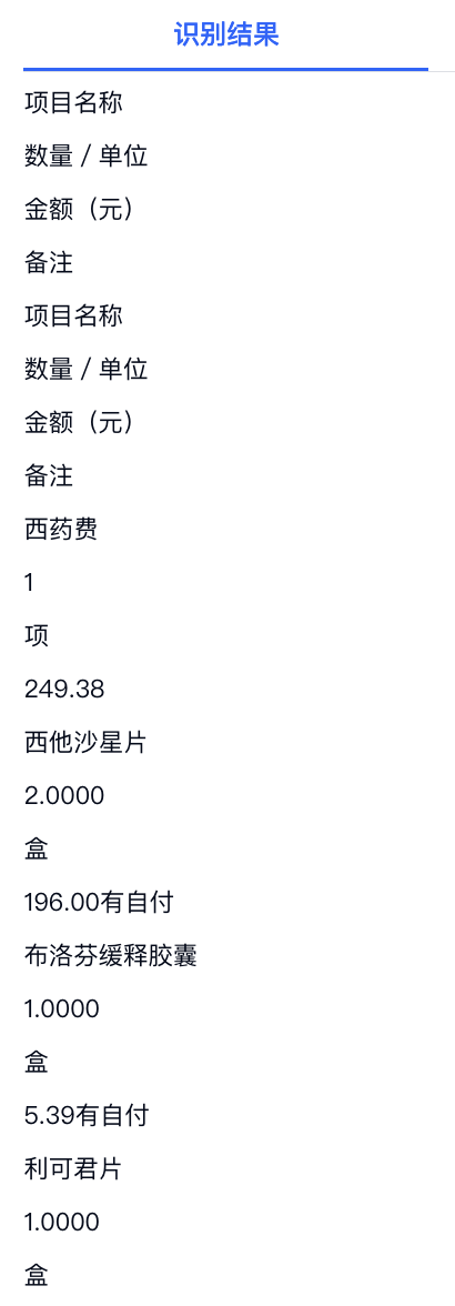 OCR结果
