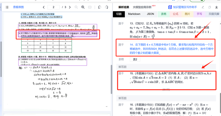 效果示例