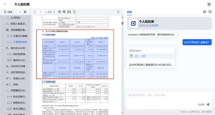 知识库对财报数据所在表格进行精准溯源