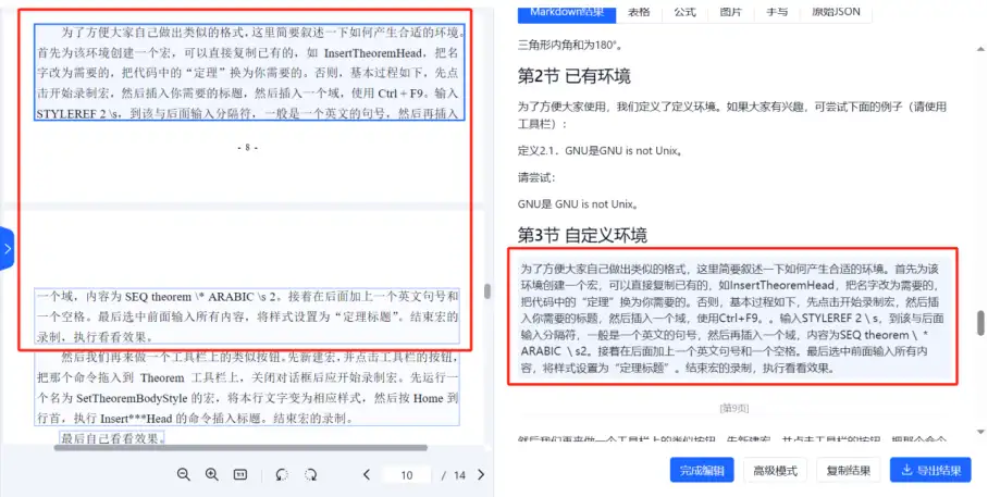 图说：合合信息文档解析技术精准实现跨页段落合并