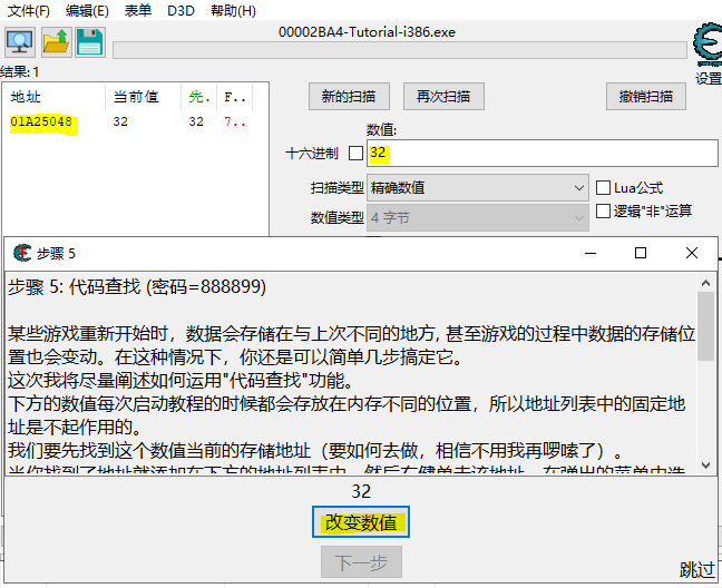 2.4 CE修改器：代码替换功能