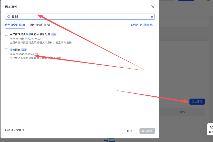 添加接收消息事件