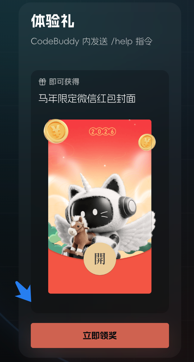 图片[5] - Buddy 焕新年：CodeBuddy 码力狂欢，多重好礼等你来拿 - 陆伍官网-专注于网络资源搜集和各种技术教程的分享