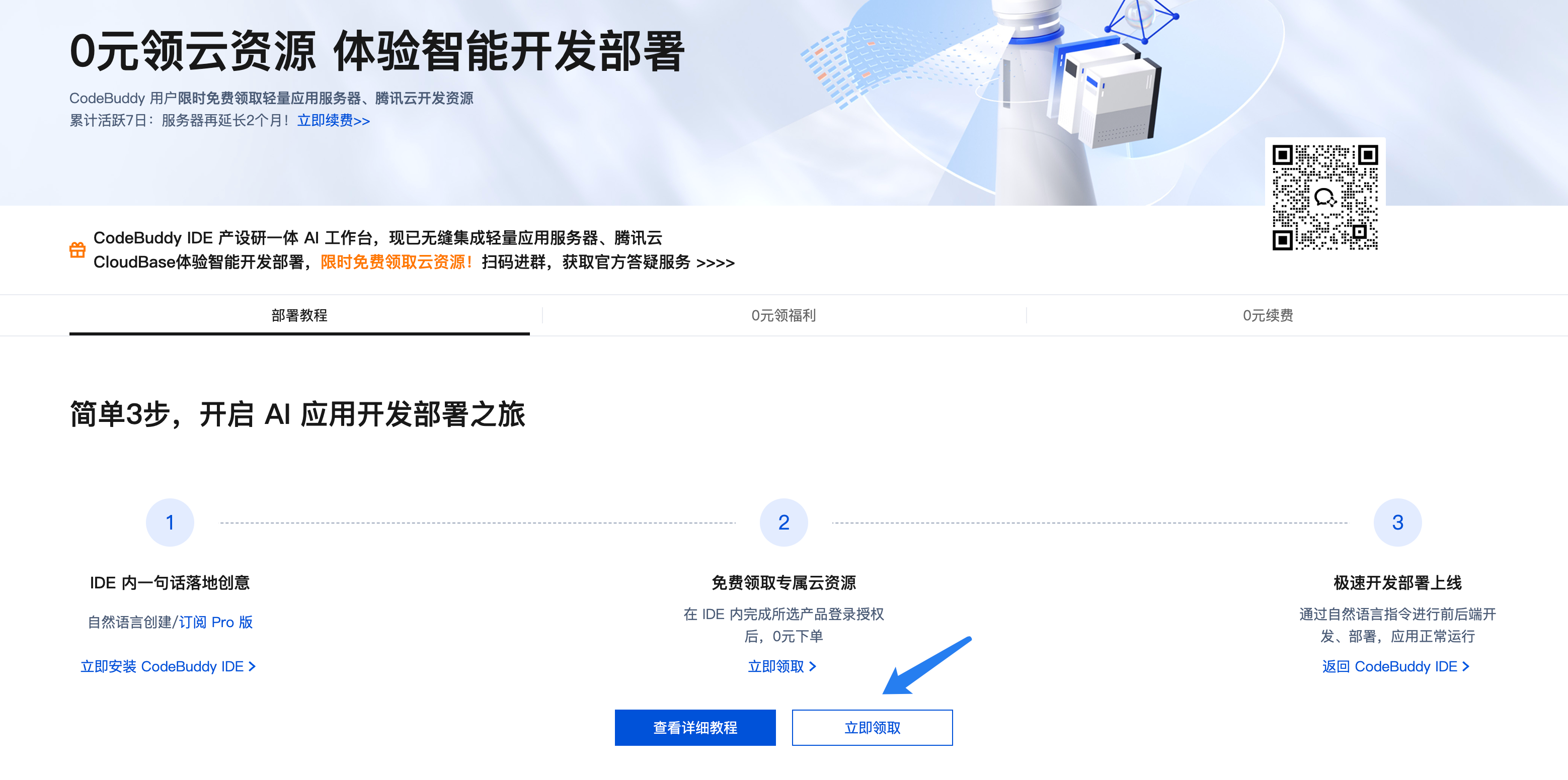 图片[10] - Buddy 焕新年：CodeBuddy 码力狂欢，多重好礼等你来拿 - 陆伍官网-专注于网络资源搜集和各种技术教程的分享