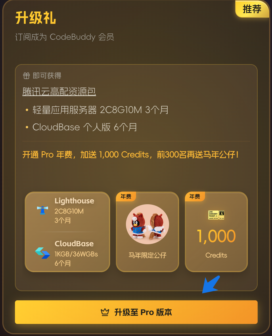 图片[15] - Buddy 焕新年：CodeBuddy 码力狂欢，多重好礼等你来拿 - 陆伍官网-专注于网络资源搜集和各种技术教程的分享