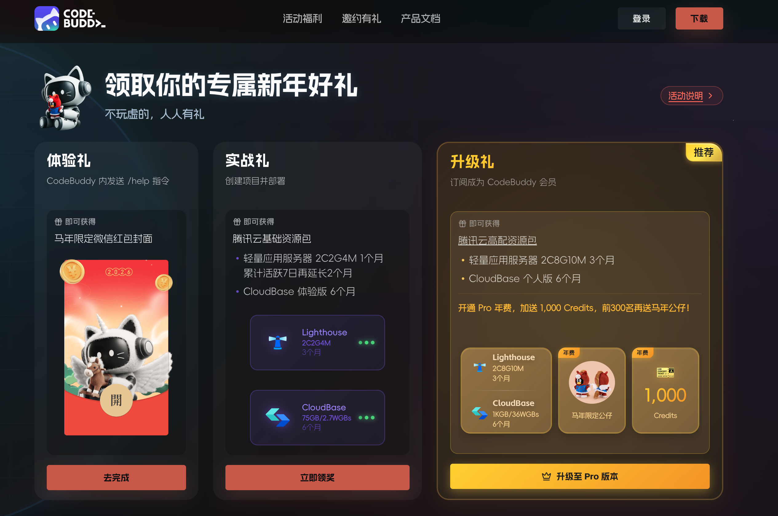 Buddy 焕新年：CodeBuddy 码力狂欢，多重好礼等你来拿