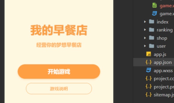 编程实战：1小时开发微信小游戏《我的早餐店》——基于CloudBase AI Toolkit