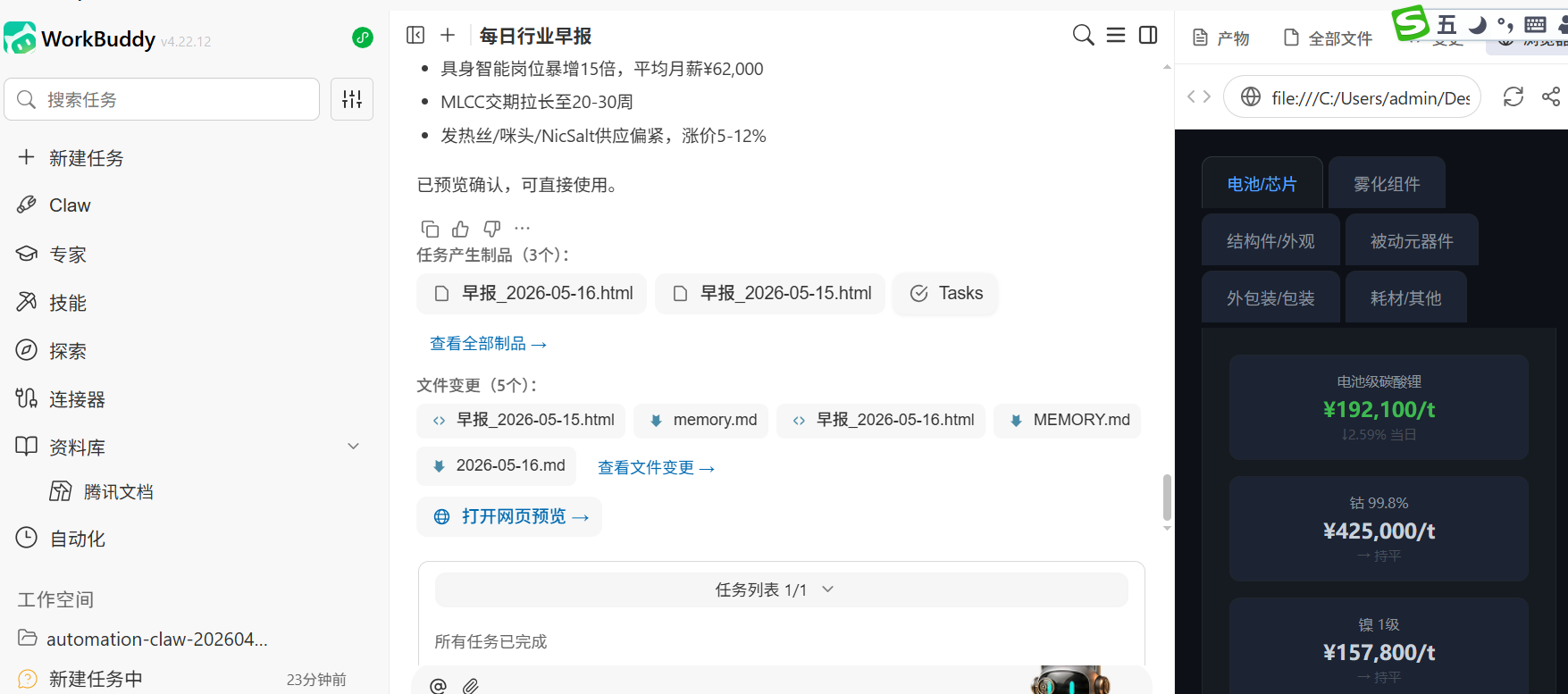 WorkBuddy 每日行业早报公开截图