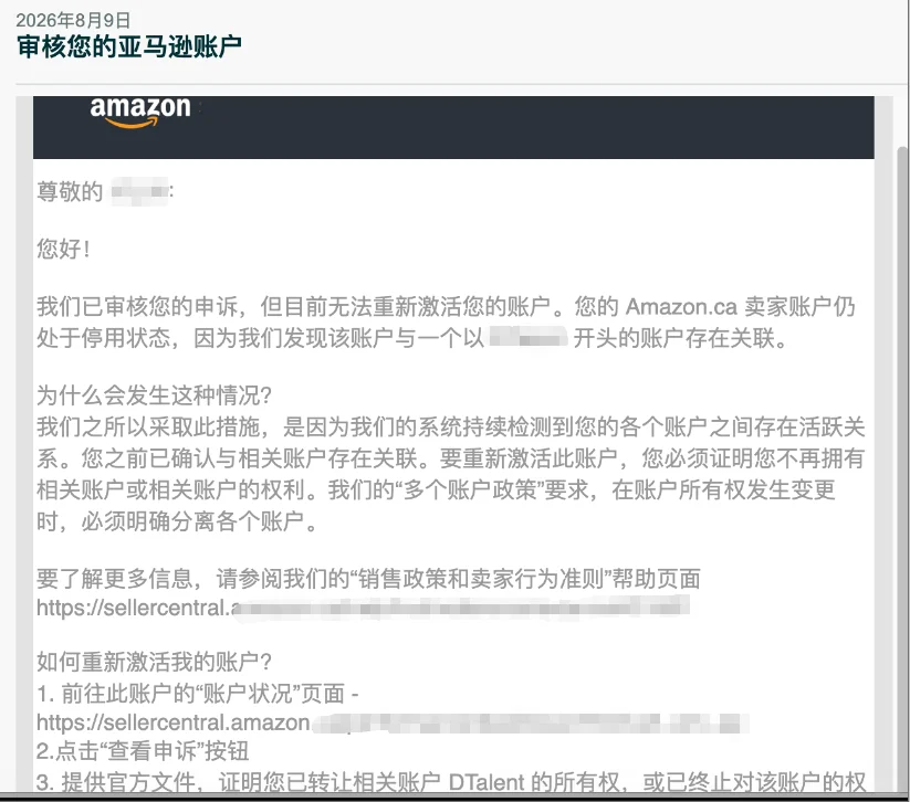 跨境店铺突然被判定关联了怎么紧急处理？先固定证据再申诉，千万别急着改资料