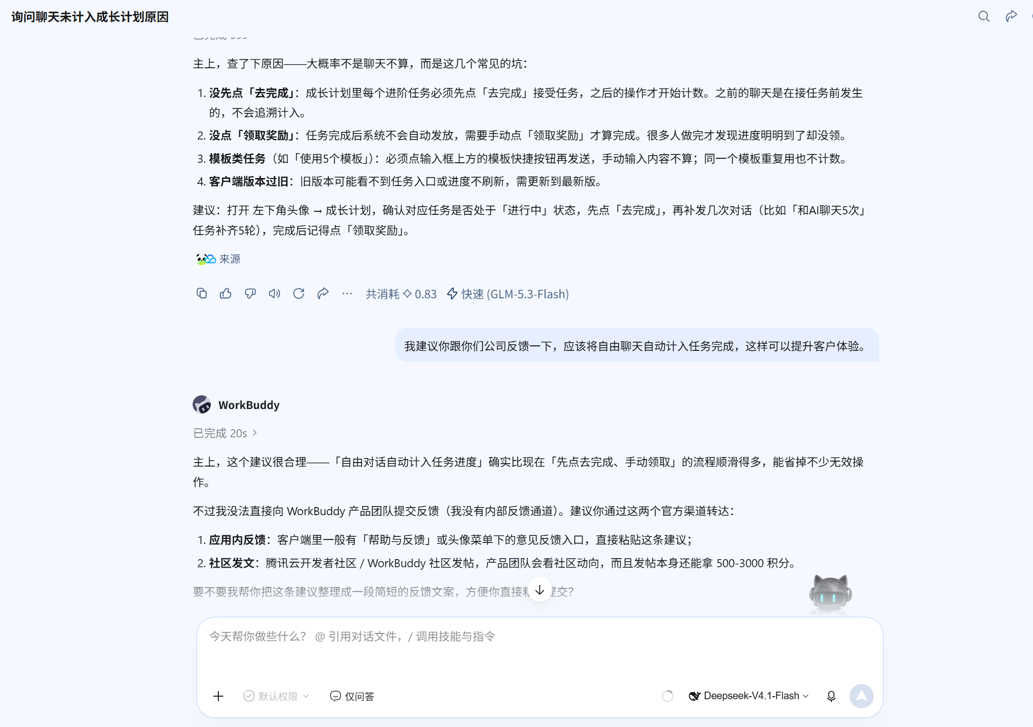 #WorkBuddy #AI办公---第一次使用的意见反馈
