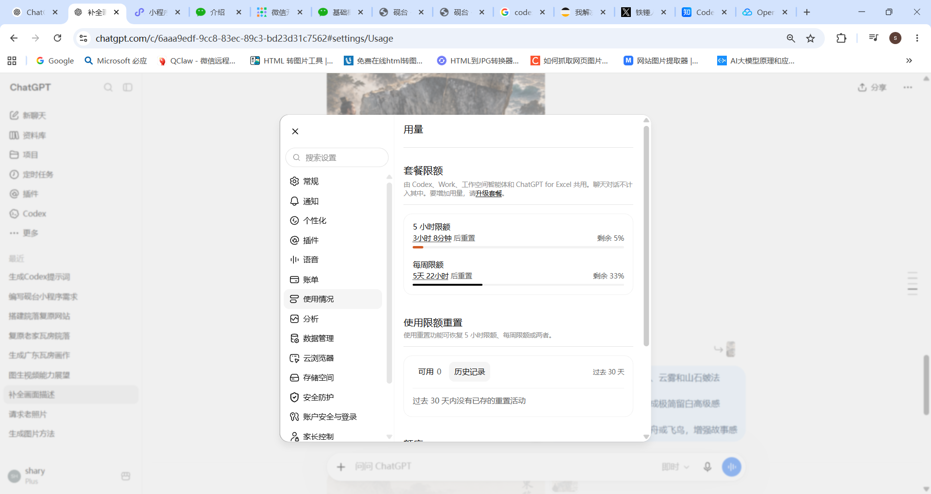 第一次使用codebuddy实现微信小程序（进行中）