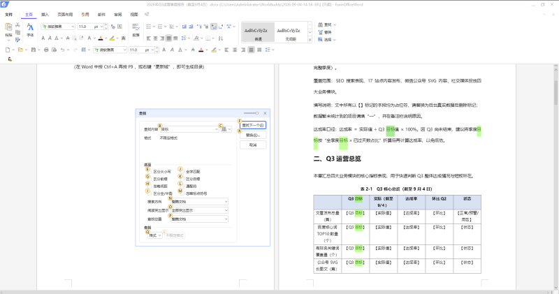 企业级实践：跨部门比价与合同比对流程，福昕 Office Skill 智能问答的本地化落地