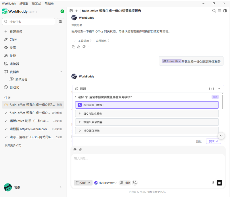 Agent 写报告时代：用福昕 Office Skill 实现月报术语统一与一键排版