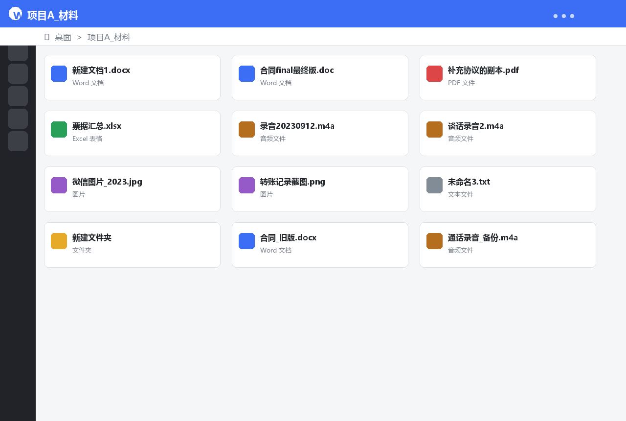 一个70岁老板的 WorkBuddy 整理术：把乱七八糟的文件和录音，变成能用的材料