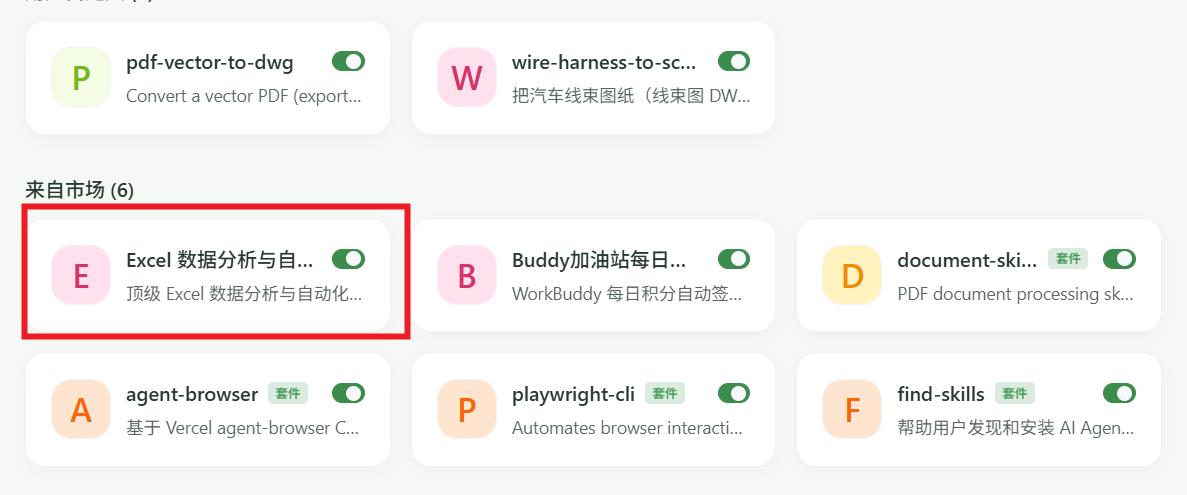 从 2 小时到 1 分钟：WorkBuddy + excel-pro 搞定商用车接口定义表实战