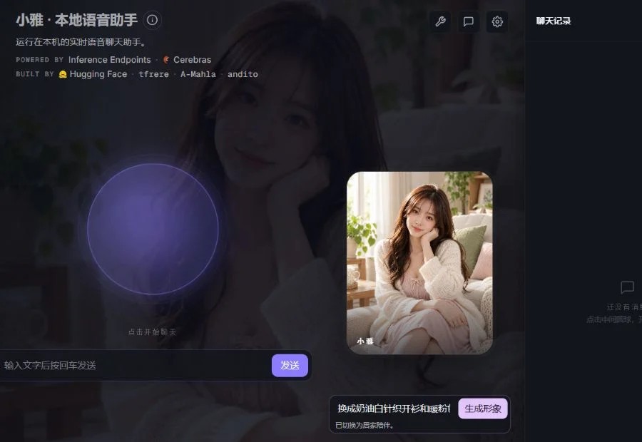 AI 陪伴应用实战：远程跑大模型，本机做语音和场景换装