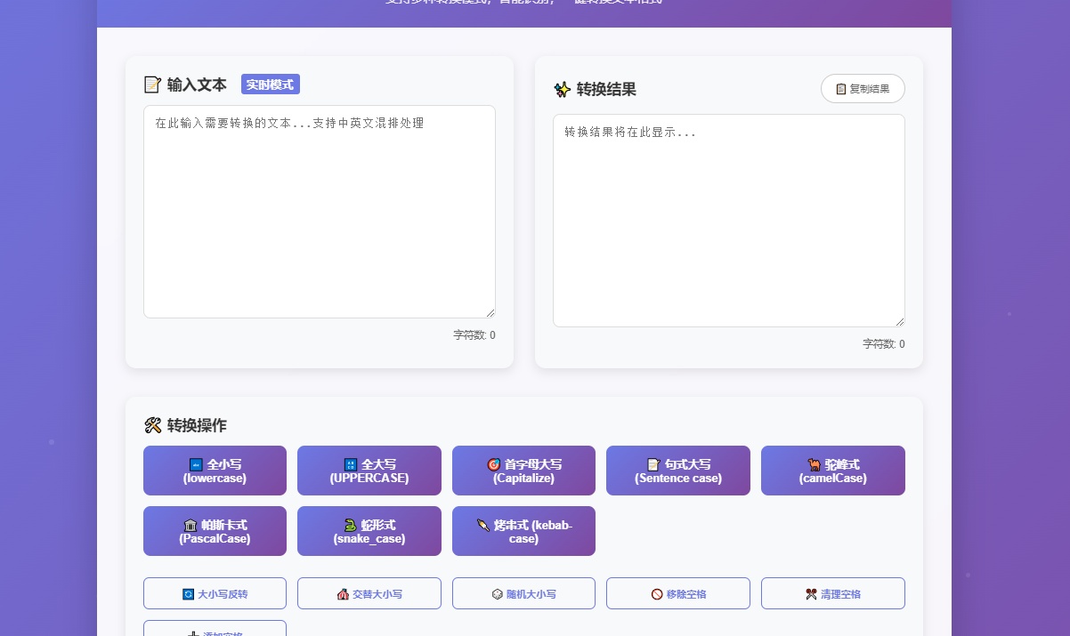 CodeBuddy 开发文本大小写转换器，结合 MCP Server 自动部署