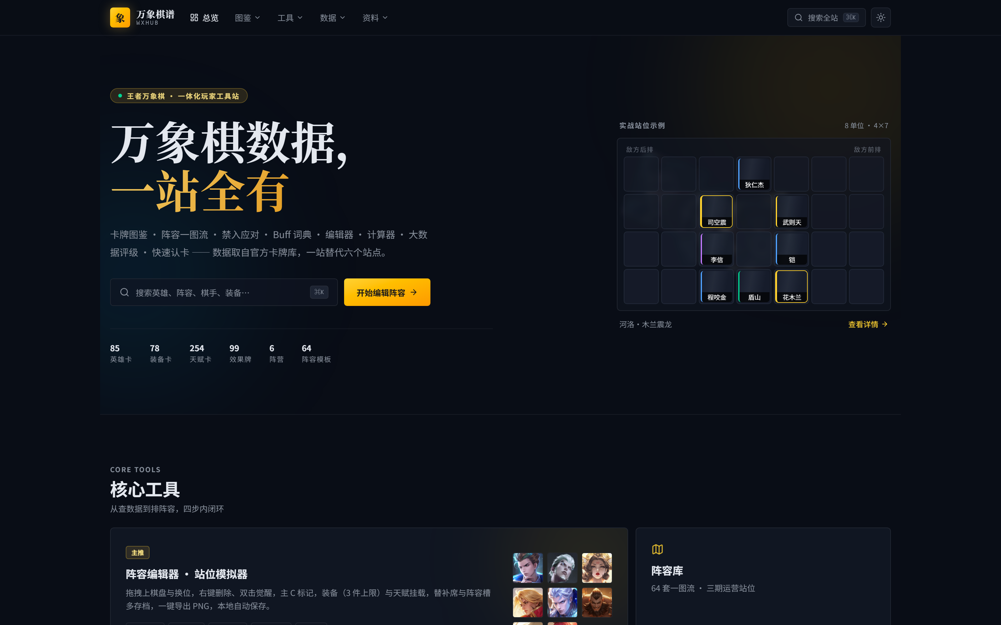 游戏玩家的 WorkBuddy 实战：vibe coding 搓了个王者万象棋攻略网