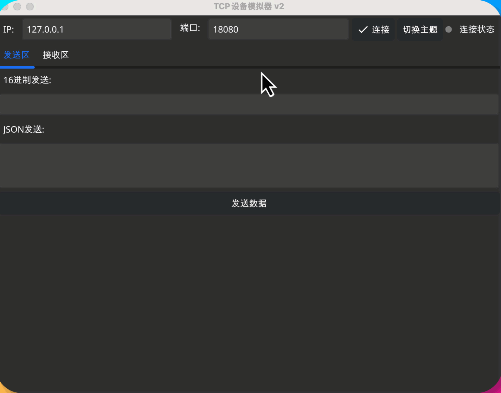 TCP连接工具不好用，我直接自己开发了一个