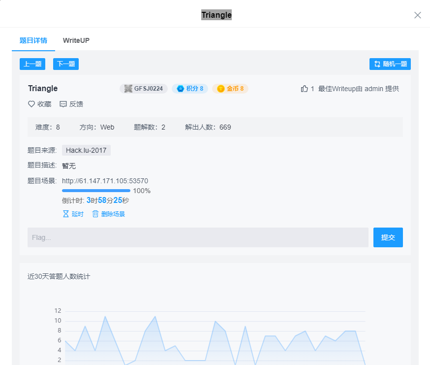 【愚公系列】2023年06月 攻防世界-Web（Triangle）
