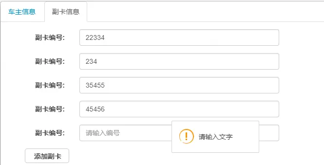 jQuery点击按钮，生成input输入框