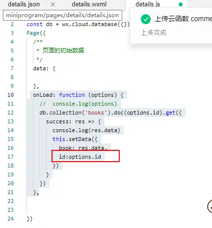 小程序云开发实现删除更新功能