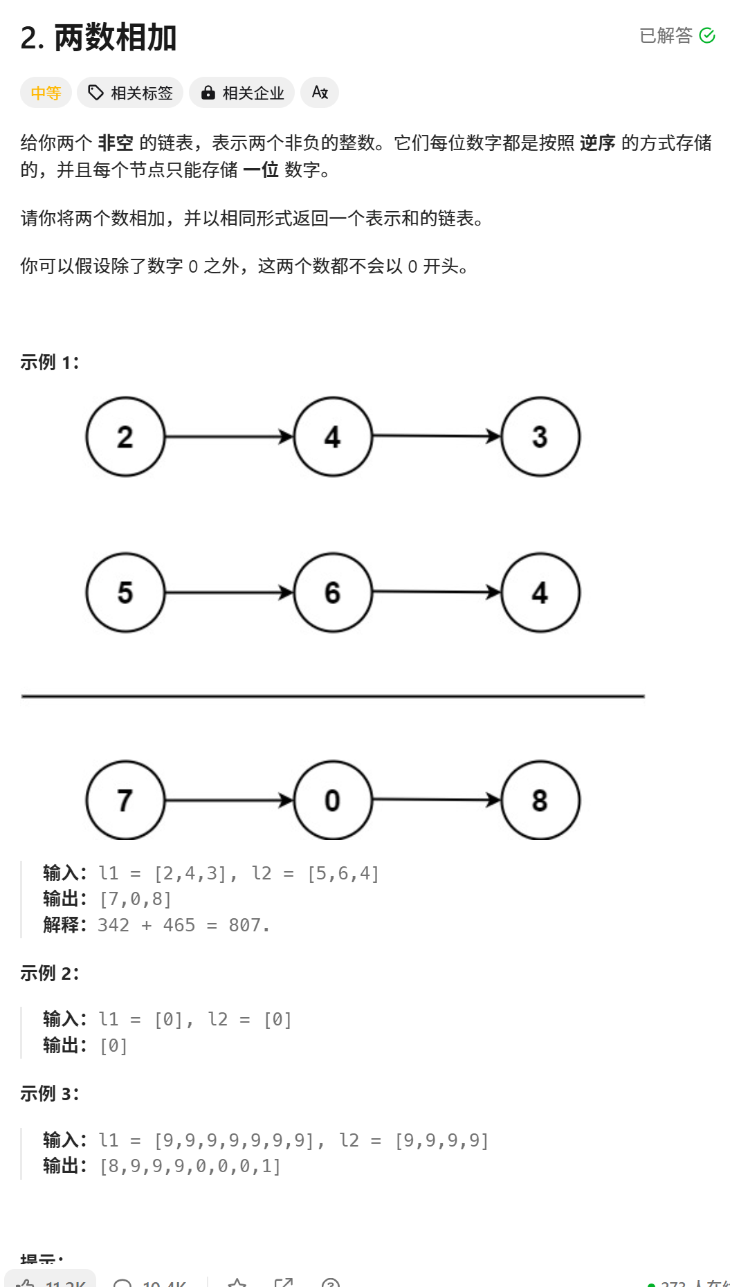 链表系列一＞两数相加