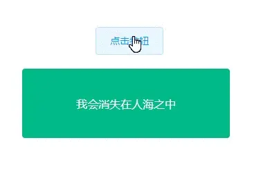 Vue框架Element UI教程-出现和隐藏动画（三）