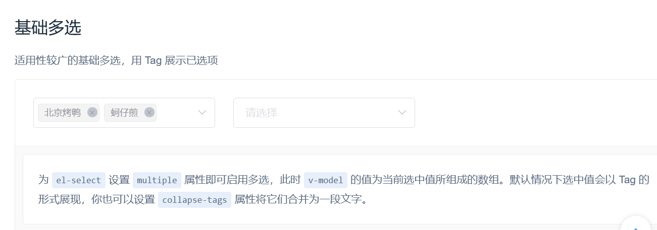 vue的select下拉框多选项-multiple属性