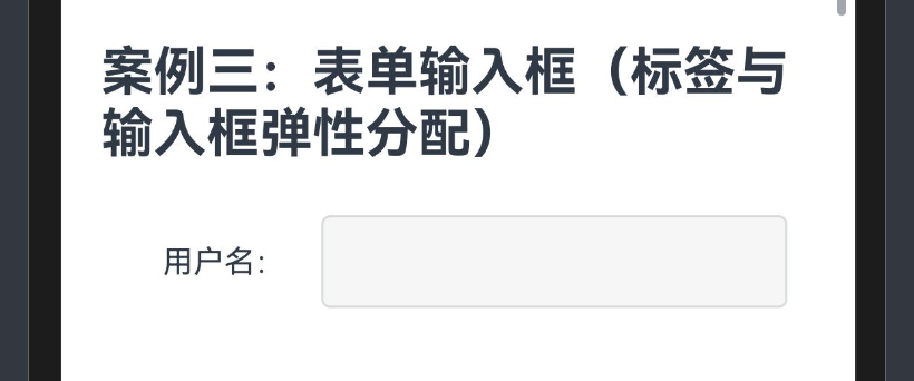 35.[HarmonyOS NEXT Row案例三] 打造高效表单输入框：标签与输入框的弹性空间分配技巧
