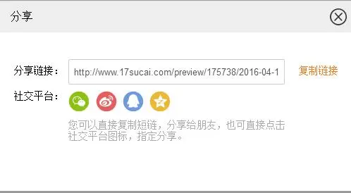 SEO那些事：一句代码一键分享网站