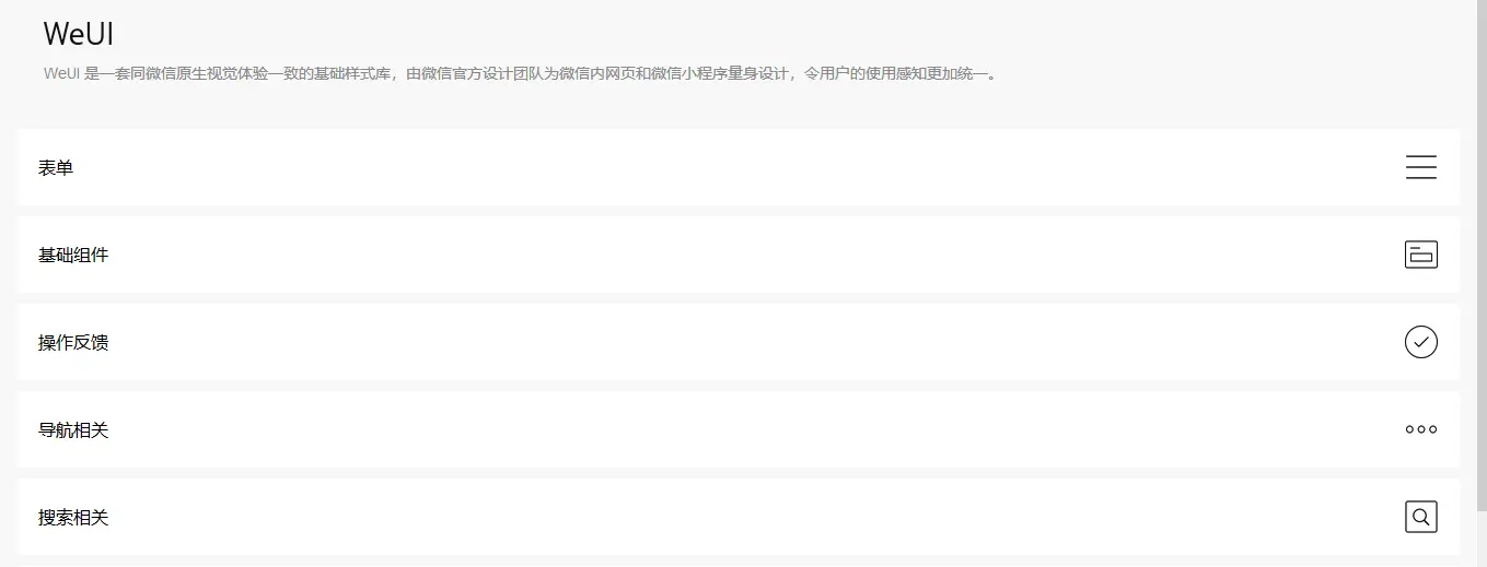 微信小程序常见的UI框架/组件库总结