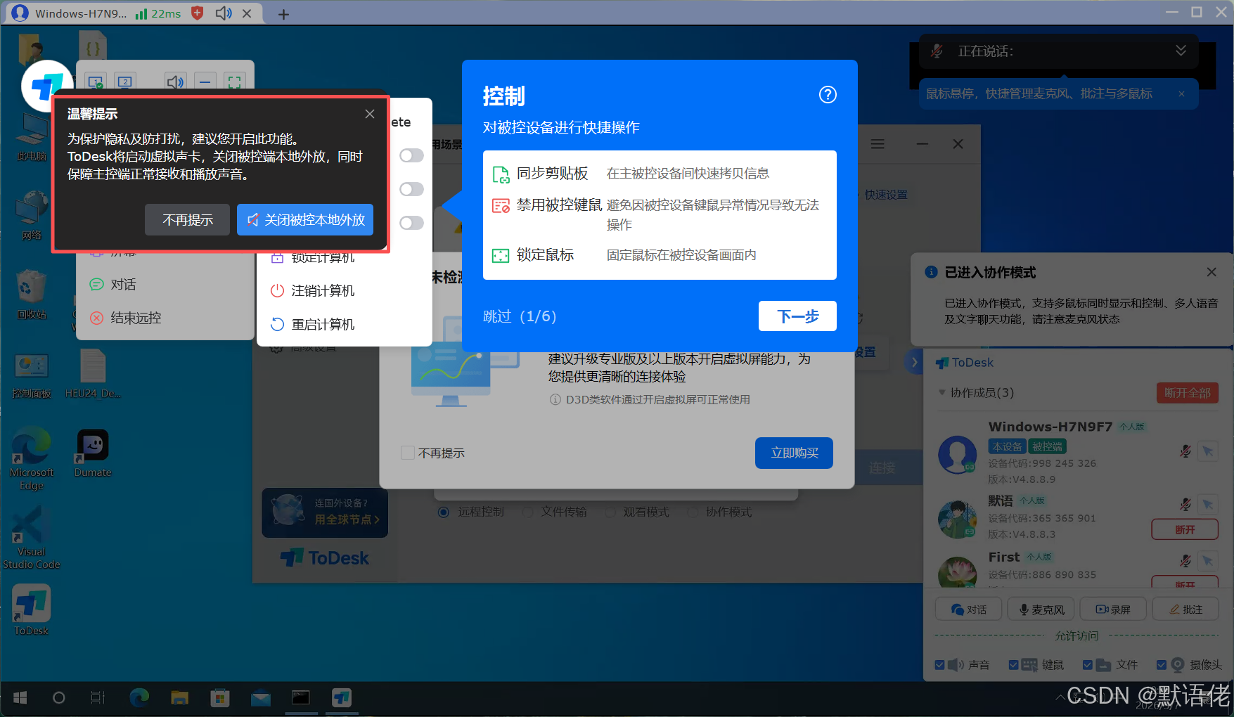 ToDesk虚拟声卡