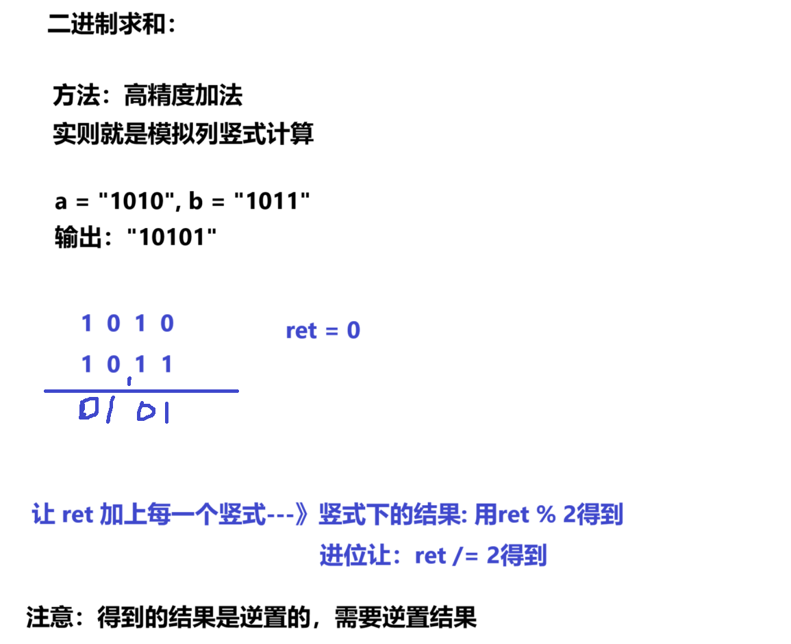 字符串系列一＞二进制求和